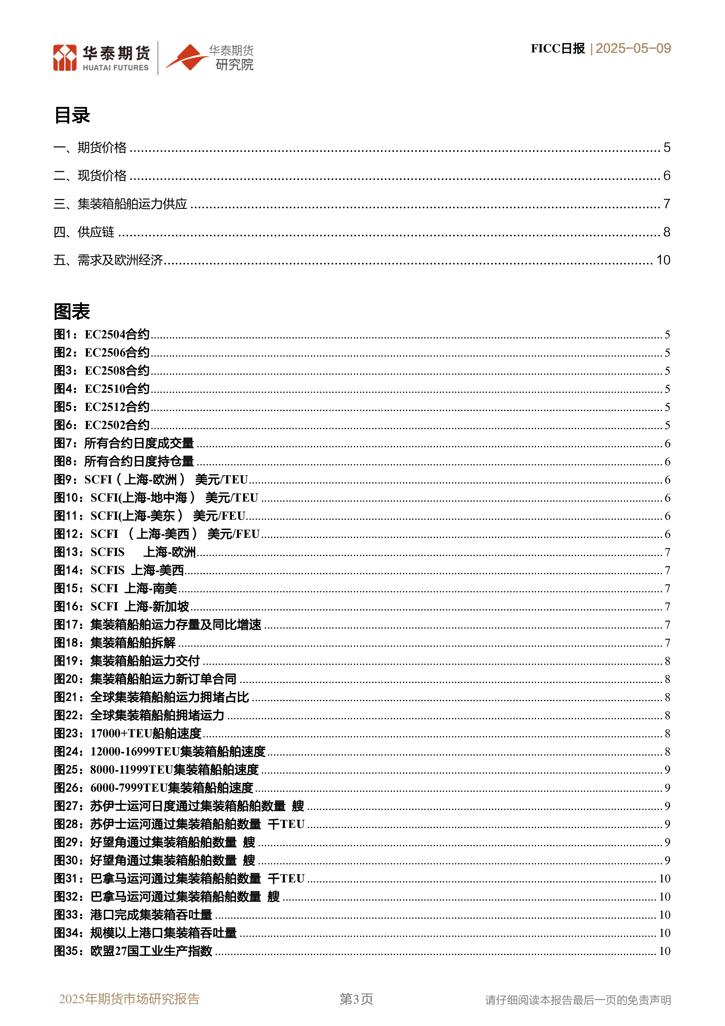 FICC日报:聚焦周末中美关税谈判情况